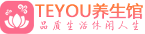 宁波柔式按摩spa会所宁波高端养生馆_Teyou养生